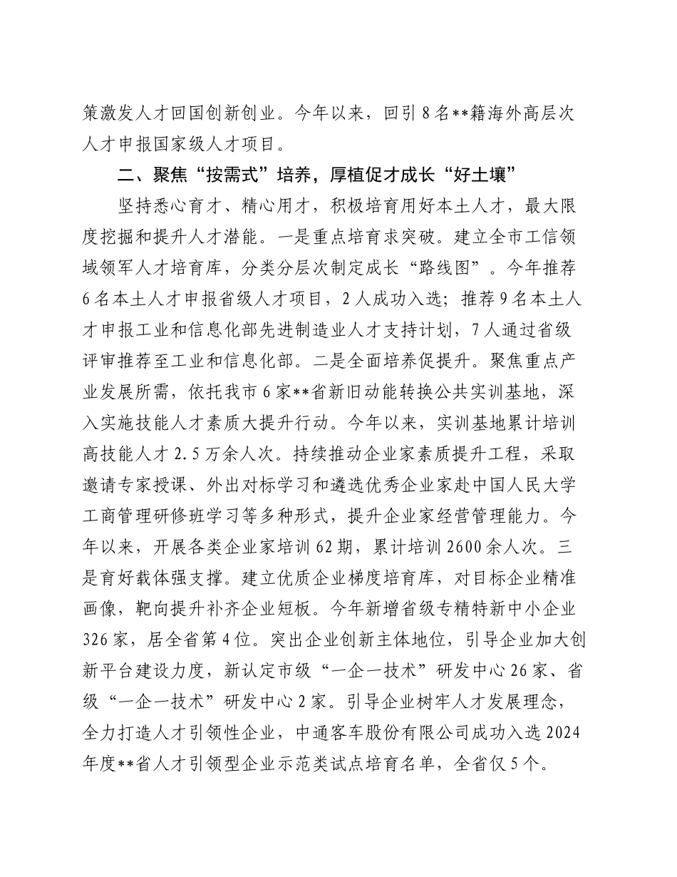 在全市产才融合专项引才工作推进会上的汇报发言_第2页