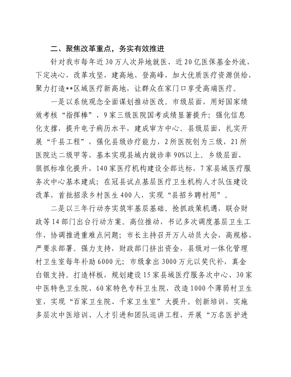在全市深化医药卫生体制改革推进会上的汇报发言_第2页