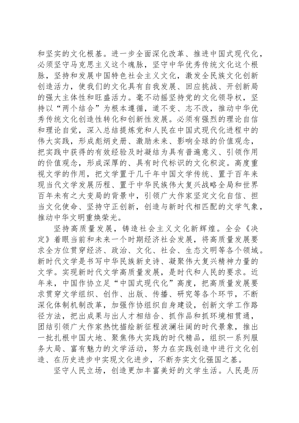 在伟大改革实践中激荡文学澎湃力量_第2页