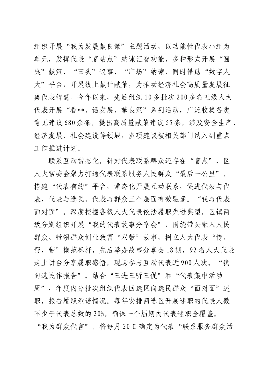 在全市人大代表工作推进会上的交流发言_第2页