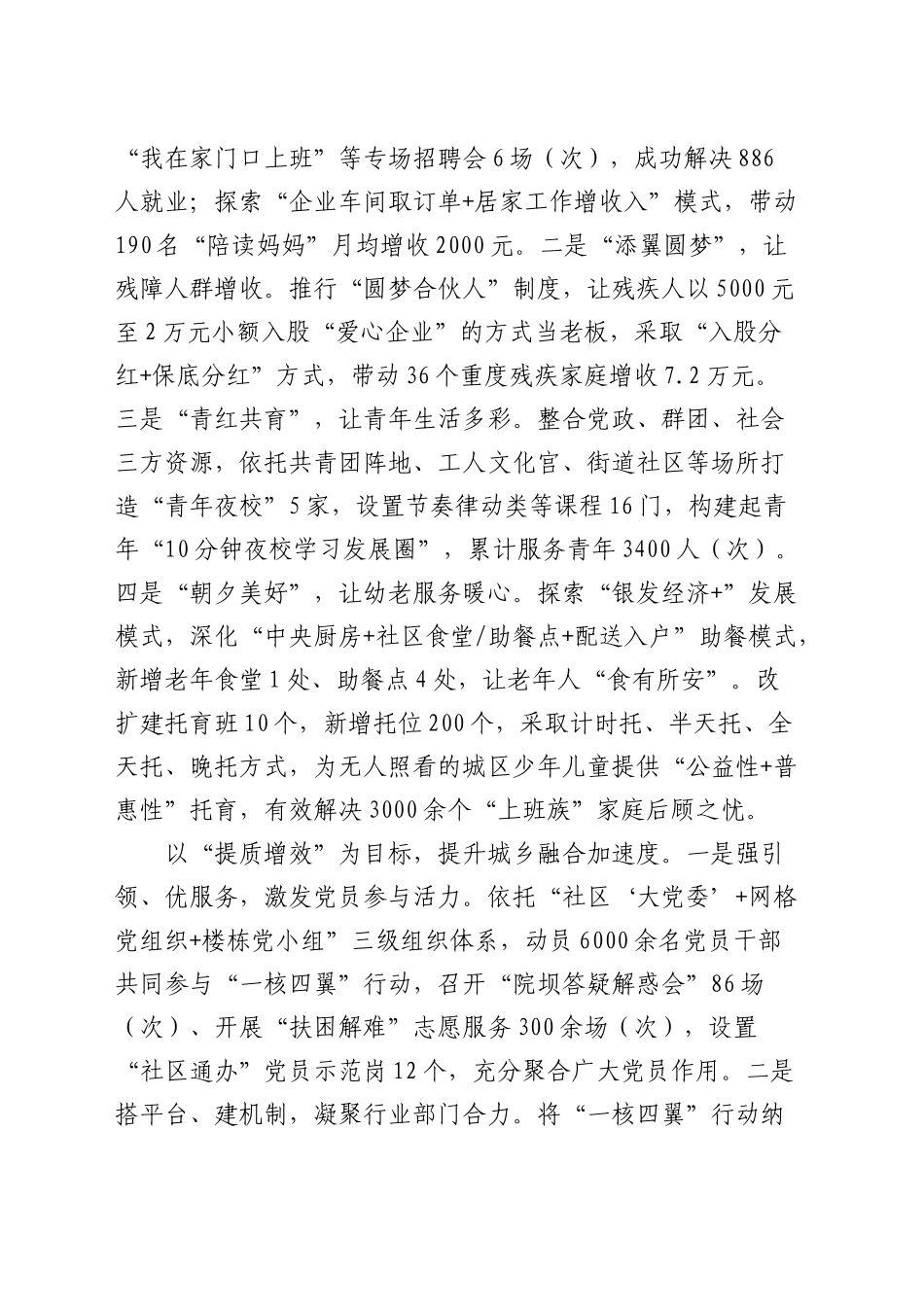 在全市优化城市治理服务工作部署推进会上的交流发言_第2页