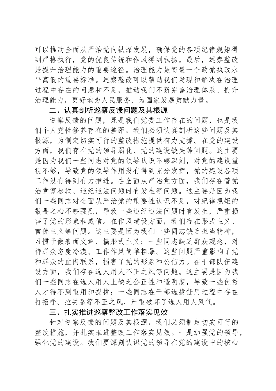 在党委巡察整改民主生活会上的讲话_第2页