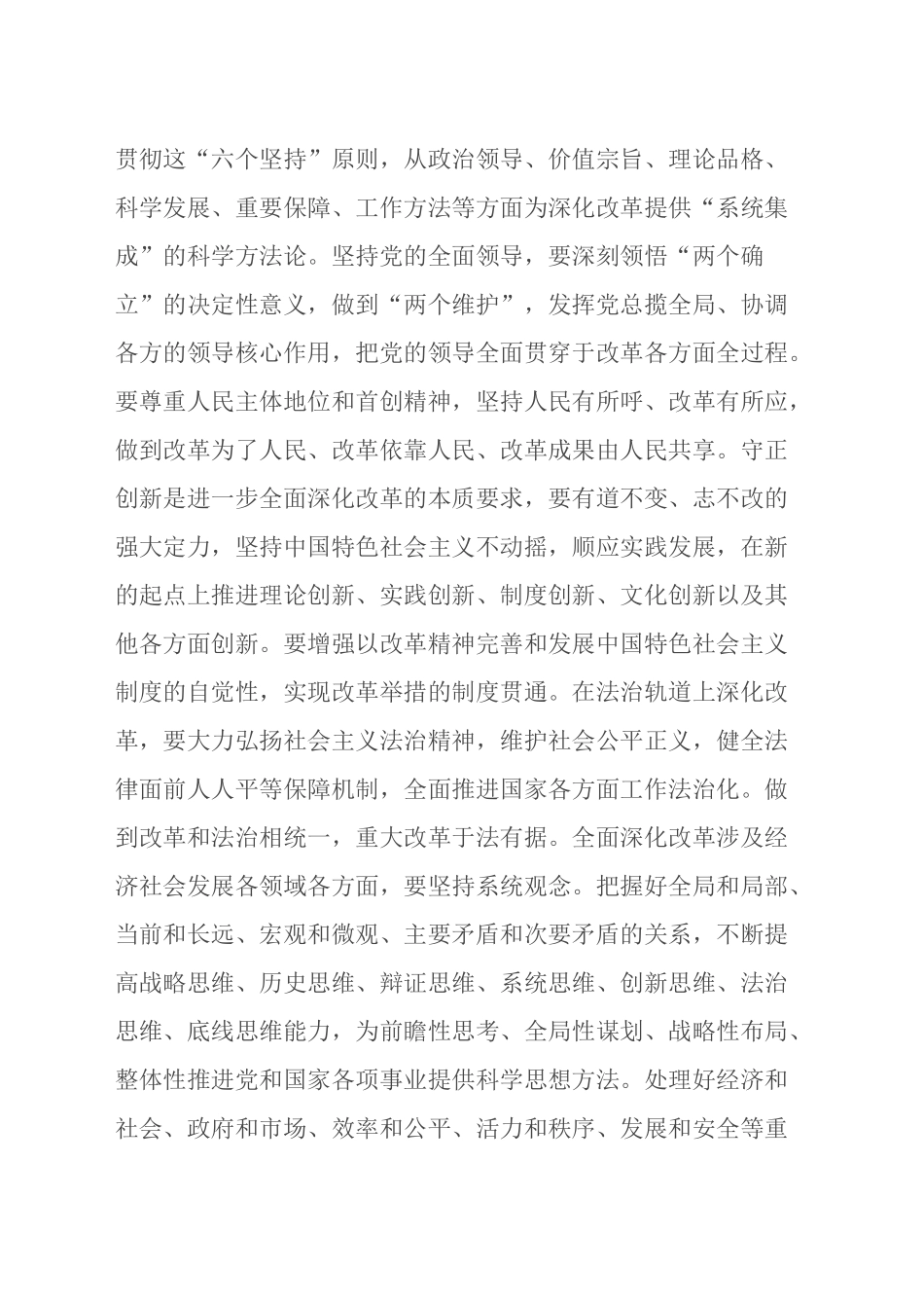 在党组集中学习习近平总书记在省部级主要领导干部学习贯彻党的二十届三中全会精神专题研讨班开班式上的重要讲话精神时的贯彻落实讲话提纲_第2页