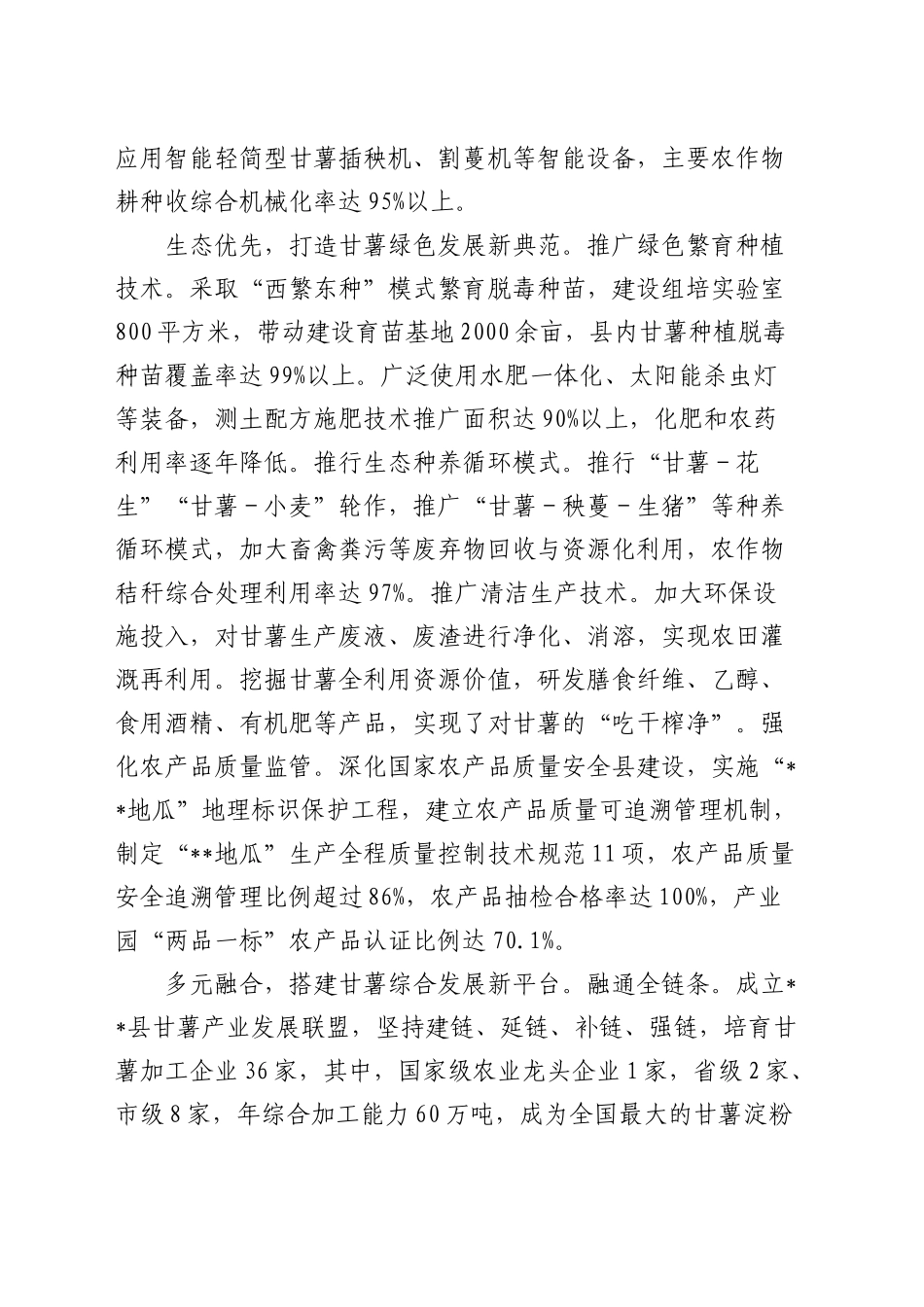 在全市农业全产业链建设现场推进会上的汇报发言_第2页