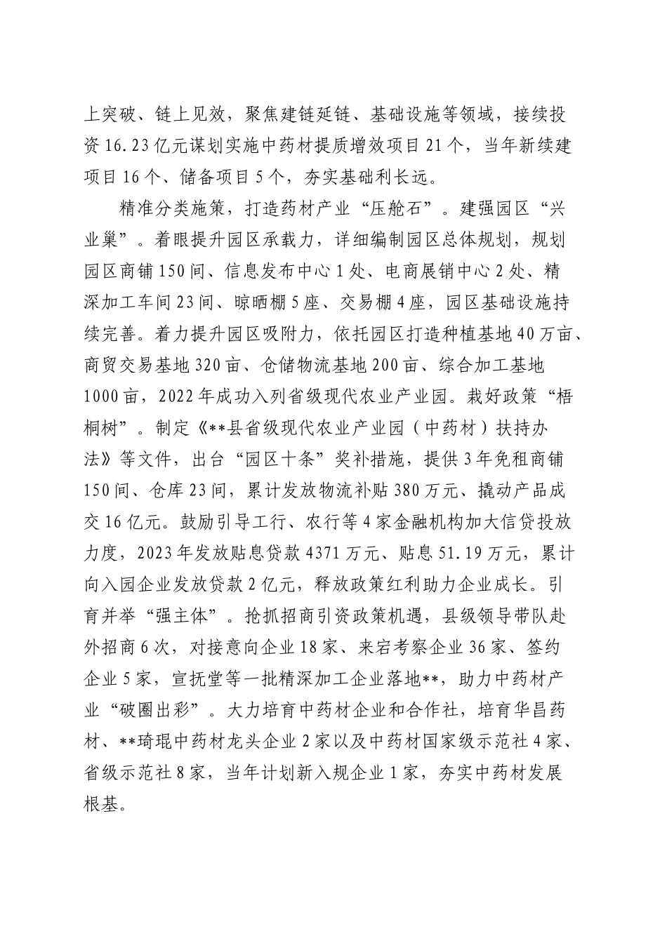 在全市现代农业产业链联席会上的交流发言_第2页