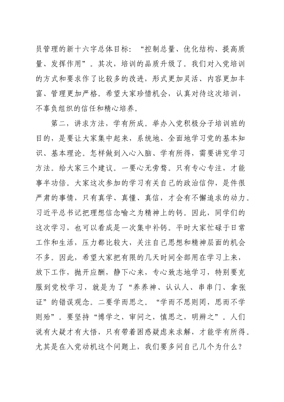 在入党积极分子示范培训班开班式上讲话（1932字）_第2页