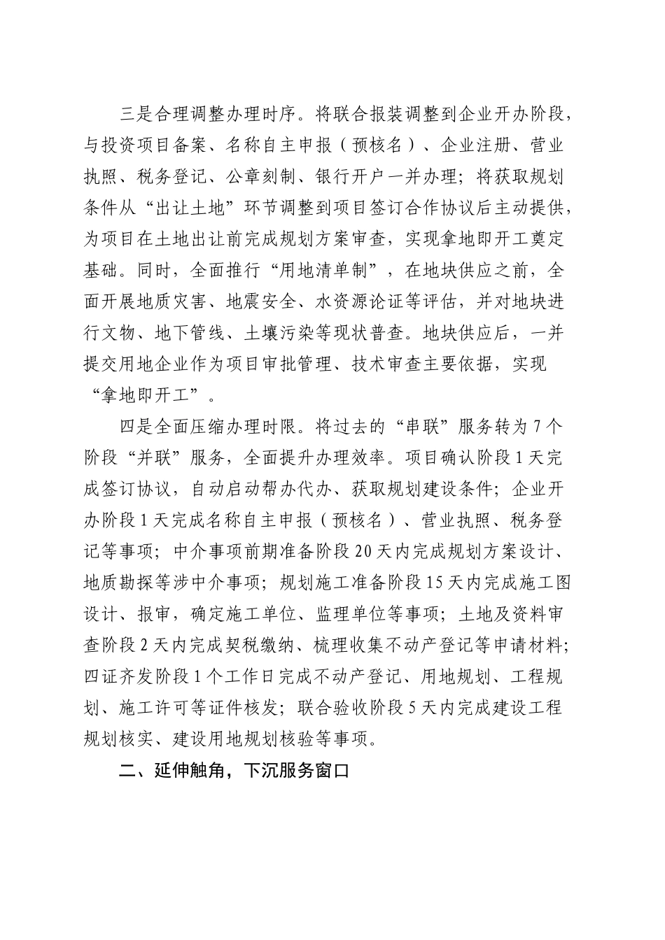 在全市工业项目建设领域审批事项改革推进会上的汇报发言_第2页