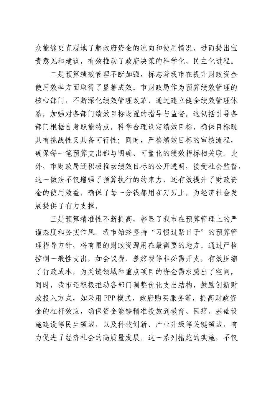 在全市部门和单位预算绩效管理工作推进会上的讲话_第2页