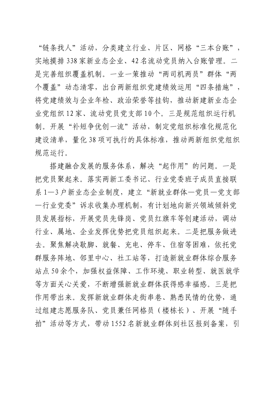 在全市新兴领域党建示范项目推进会上的汇报发言_第2页