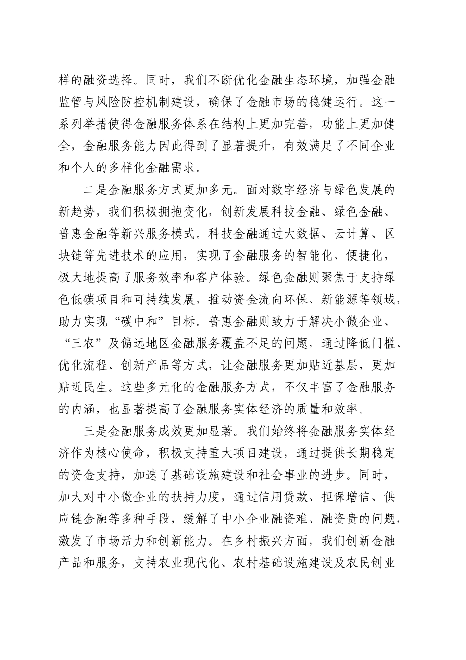 在全市金融服务实体经济高质量发展推进会上的讲话_第2页