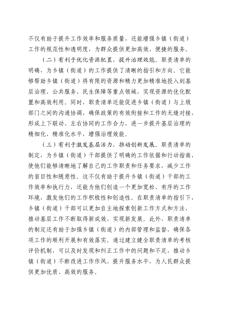 在全省乡镇街道（街道）履行职责事项清单工作动员部署会上的讲话_第2页