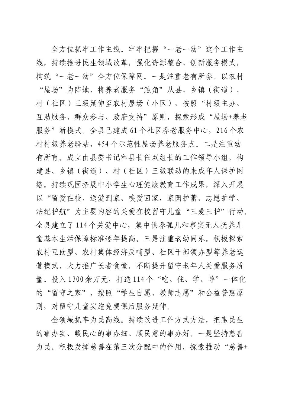 在全市民政事业高质量发展重点任务推进会上的交流发言_第2页