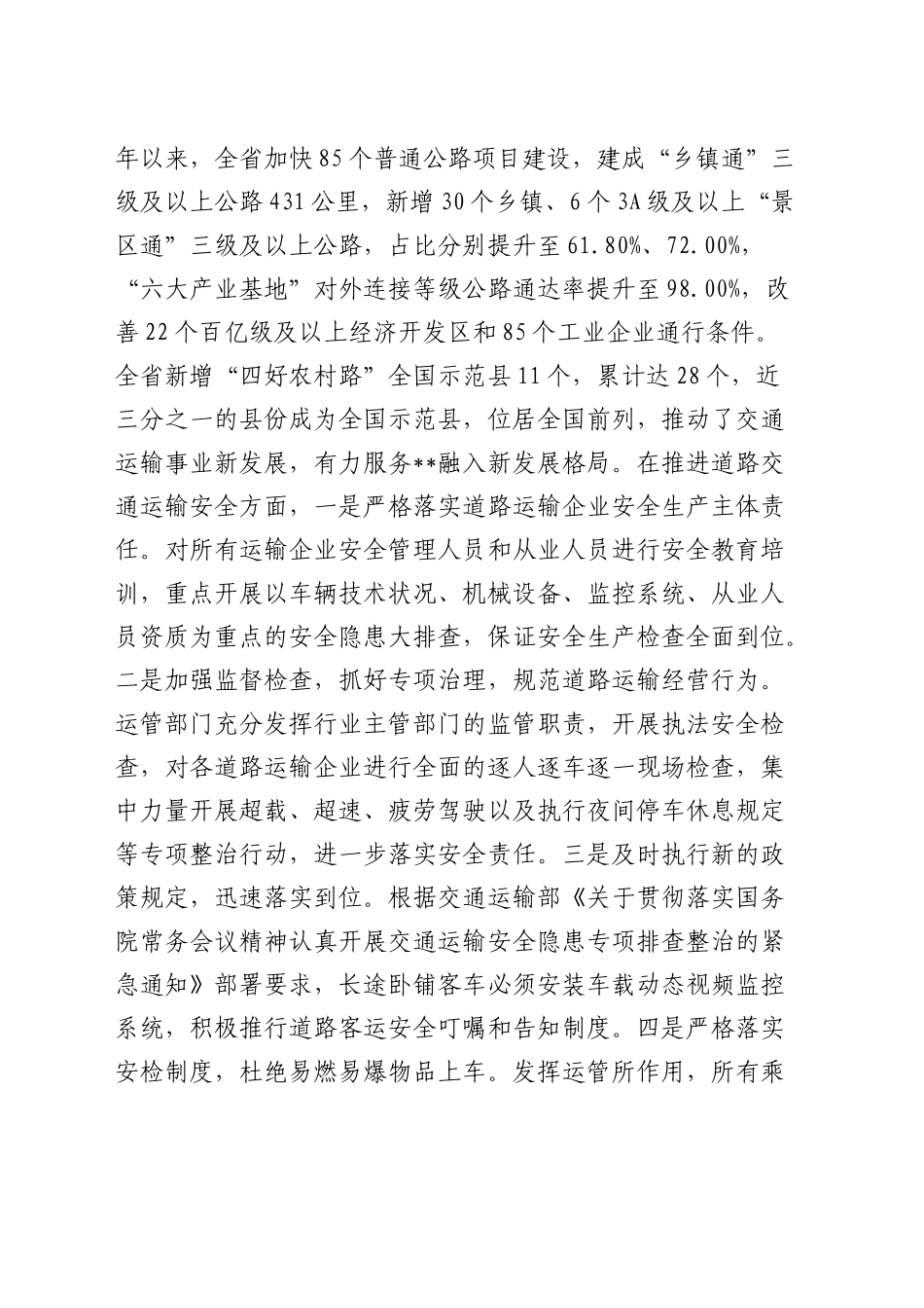 在全省交通运输安全生产监督管理推进会上的讲话_第2页