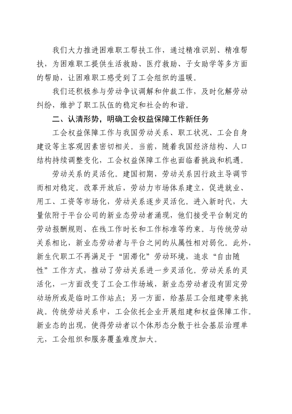 在全省工会权益保障工作推进会上的讲话_第2页