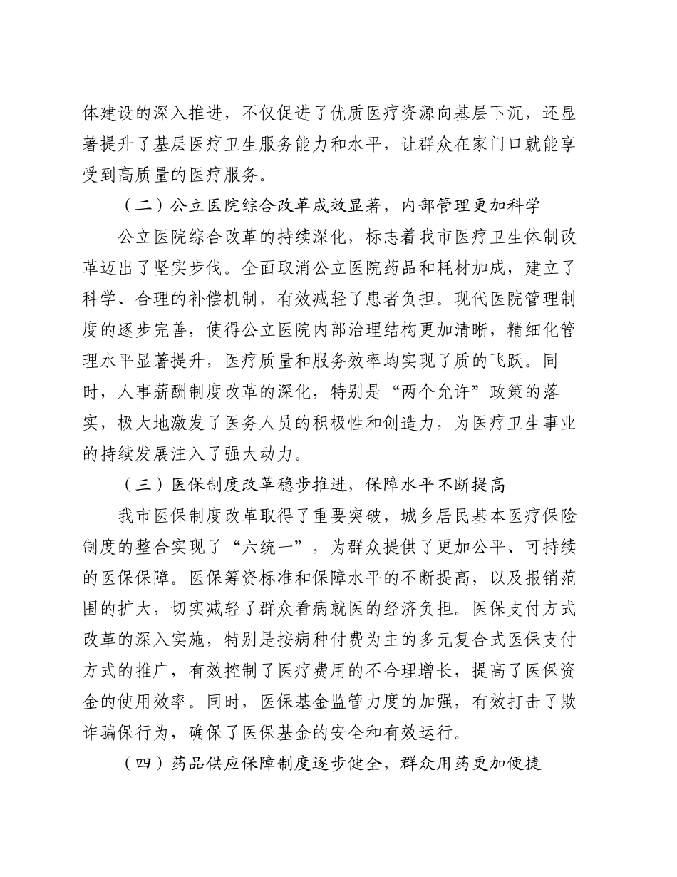 在全市深化医药卫生体制改革工作推进会上的讲话_第2页