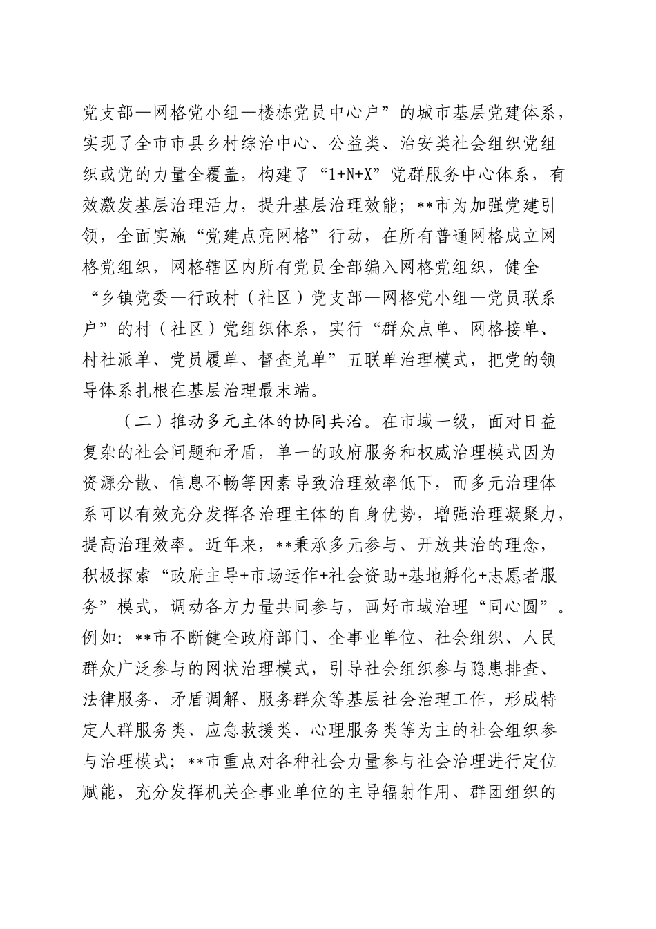 在全省市域社会治理现代化推进会上的讲话_第2页