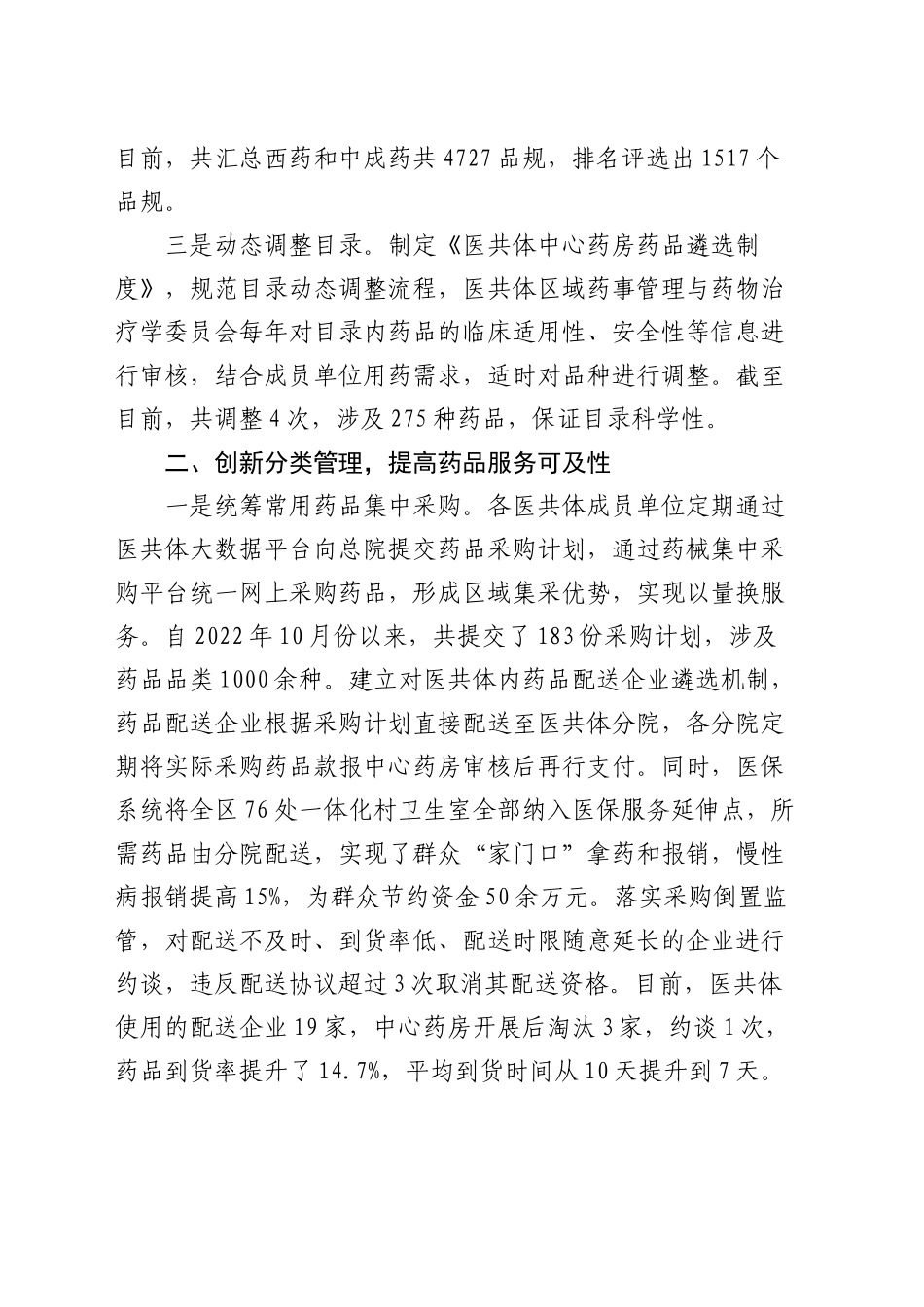 在全市深化医药卫生改革推进会上的汇报发言_第2页