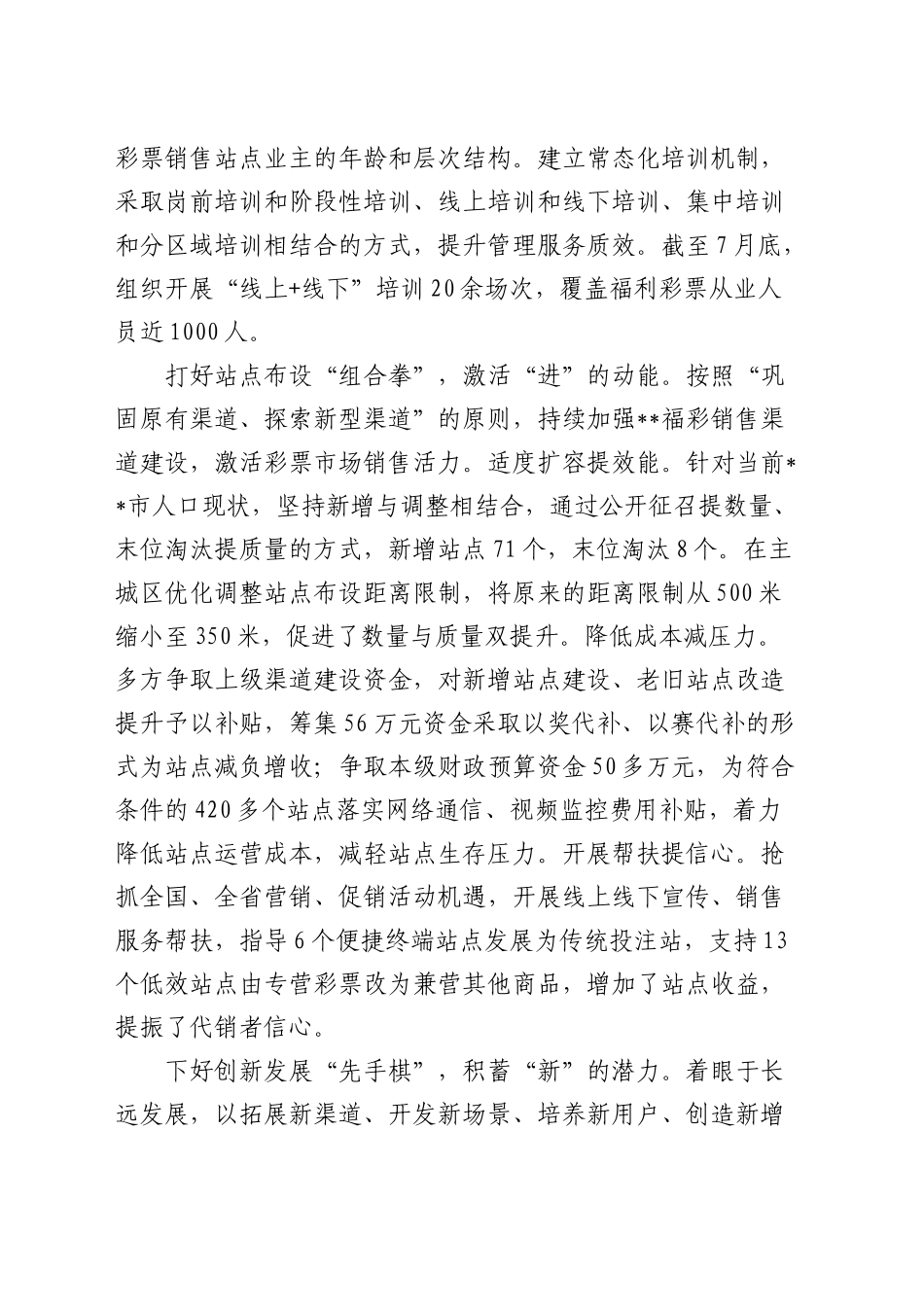 在全省福彩事业高质量发展推进会上的交流发言_第2页