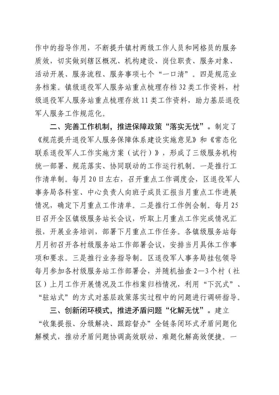 在全市退役军人服务中心主任会议暨服务保障工作重点任务部署推进会上的交流发言_第2页