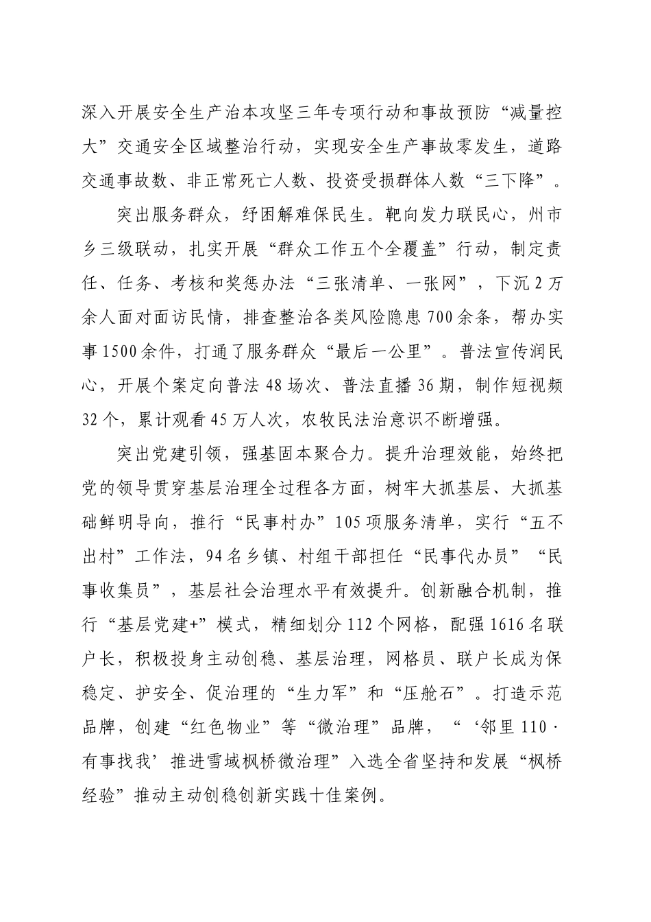 在全省县（市、区）党委政法委书记政法业务能力培训班上的交流发言汇编6篇_第2页