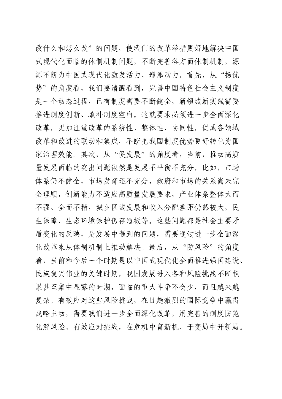 在全面深化改革委员会工作调度会上的讲话_第2页