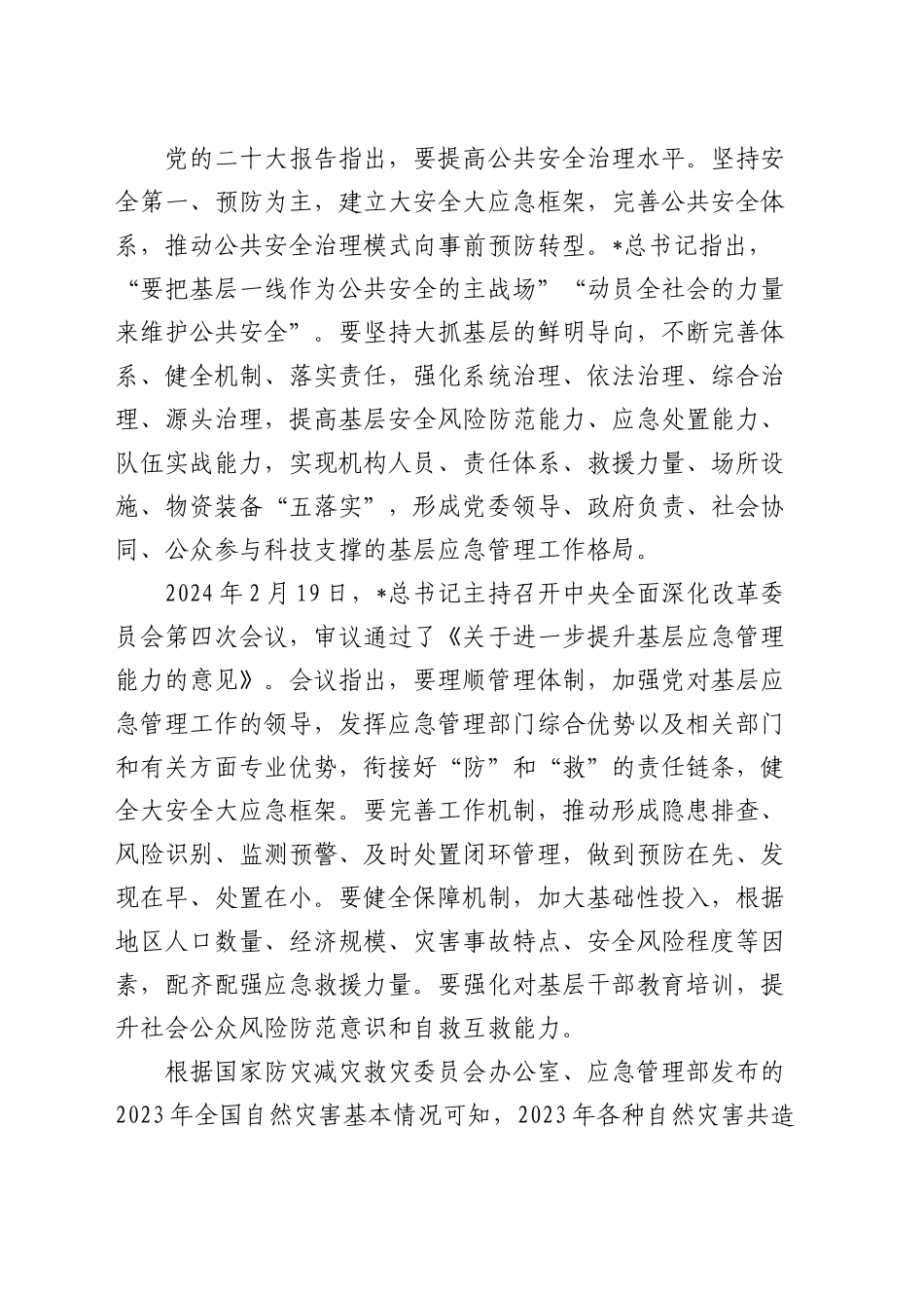 在全省基层应急管理体系和能力建设推进会上的讲话_第2页