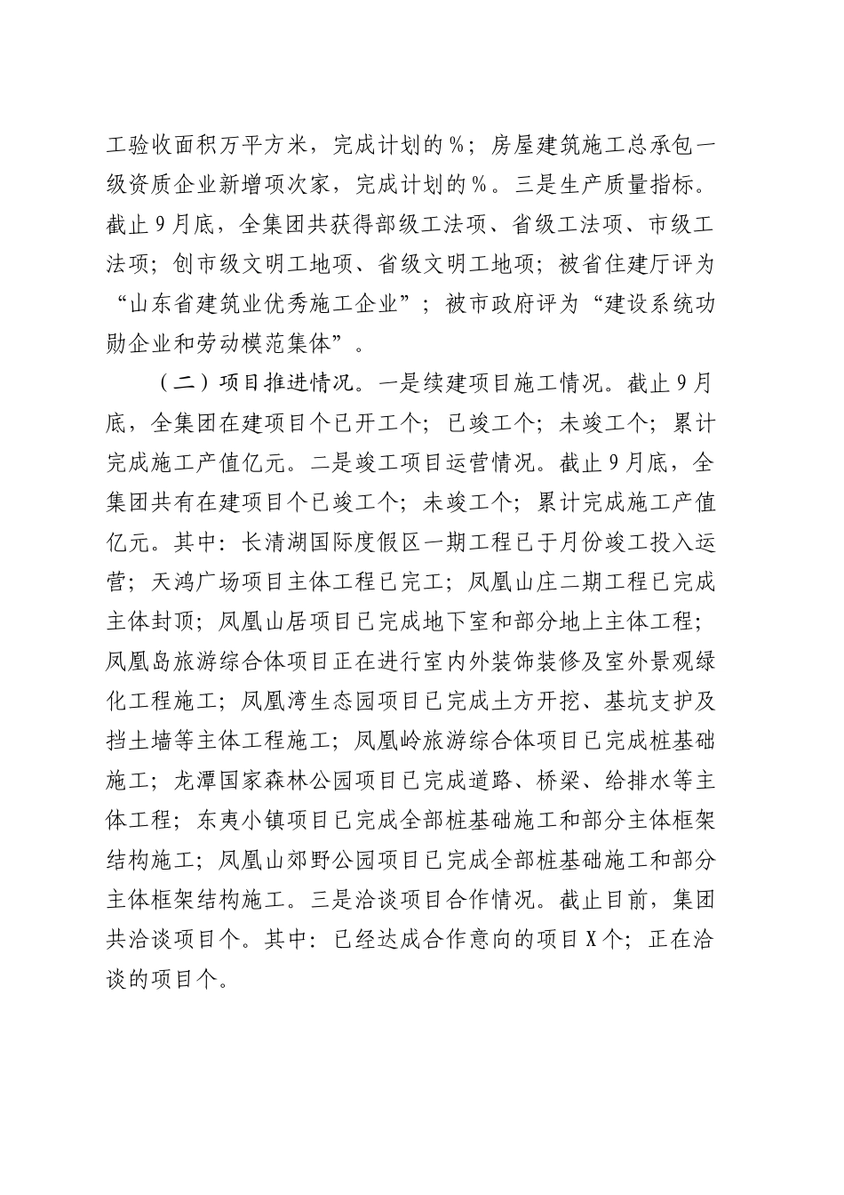 在公司三季度生产经营总结会上的讲话_第2页