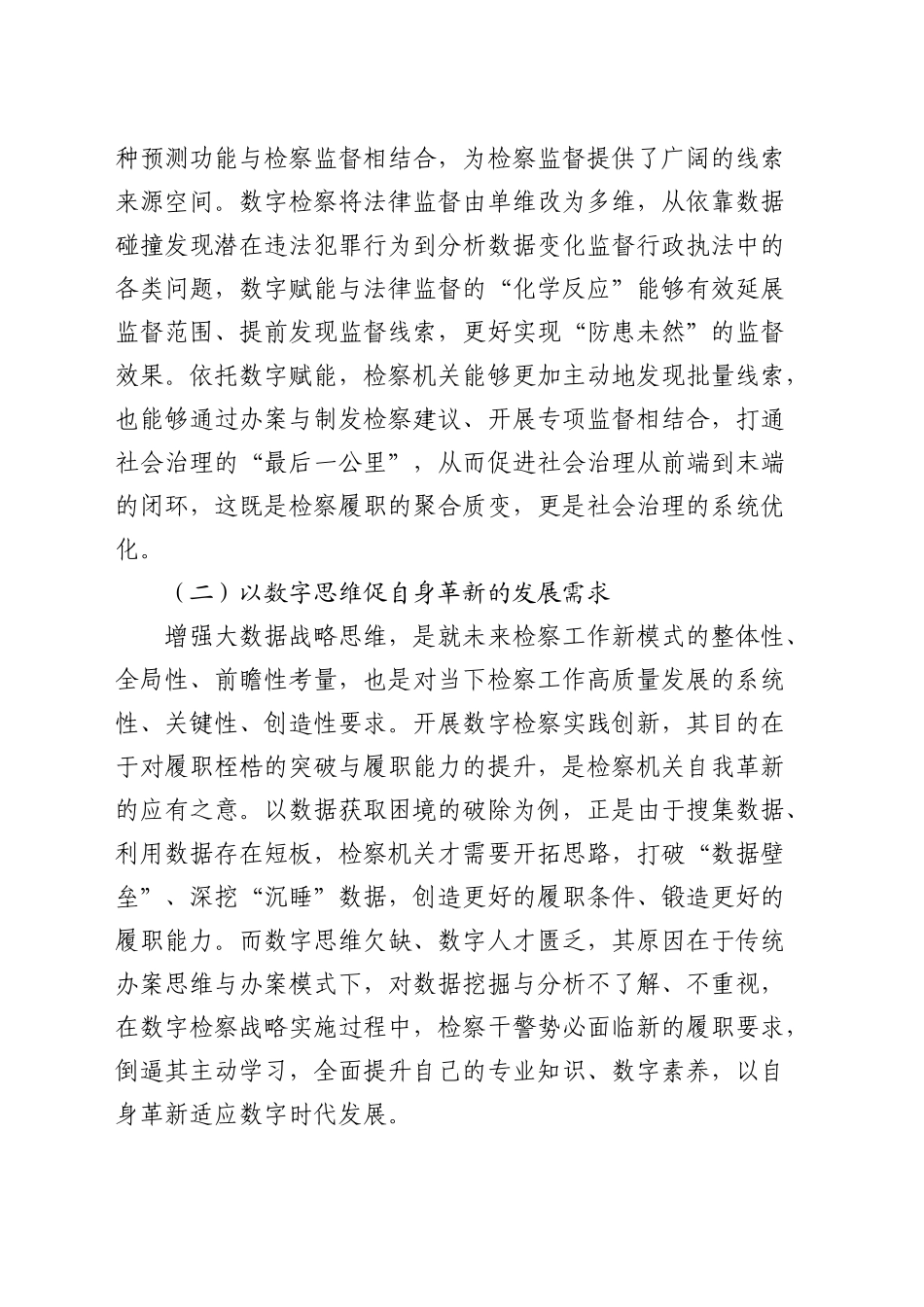 在全省数字检察战略实施推进会上的讲话_第2页