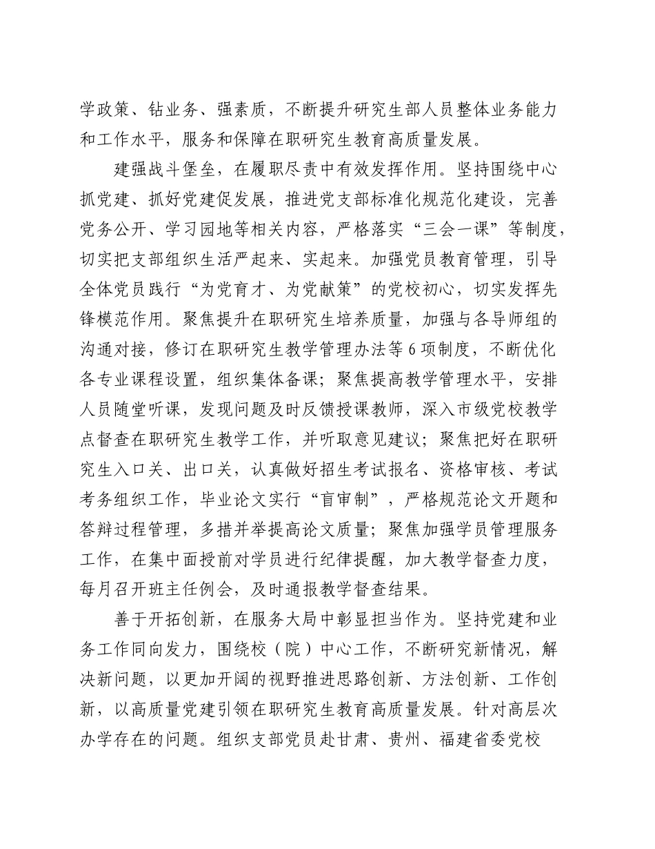 在全省党校系统党建品牌建设推进会上的汇报发言_第2页