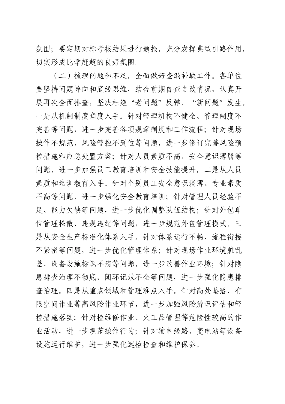 在公司第三季度安全生产总结暨第四季度工作部署会上的讲话_第2页