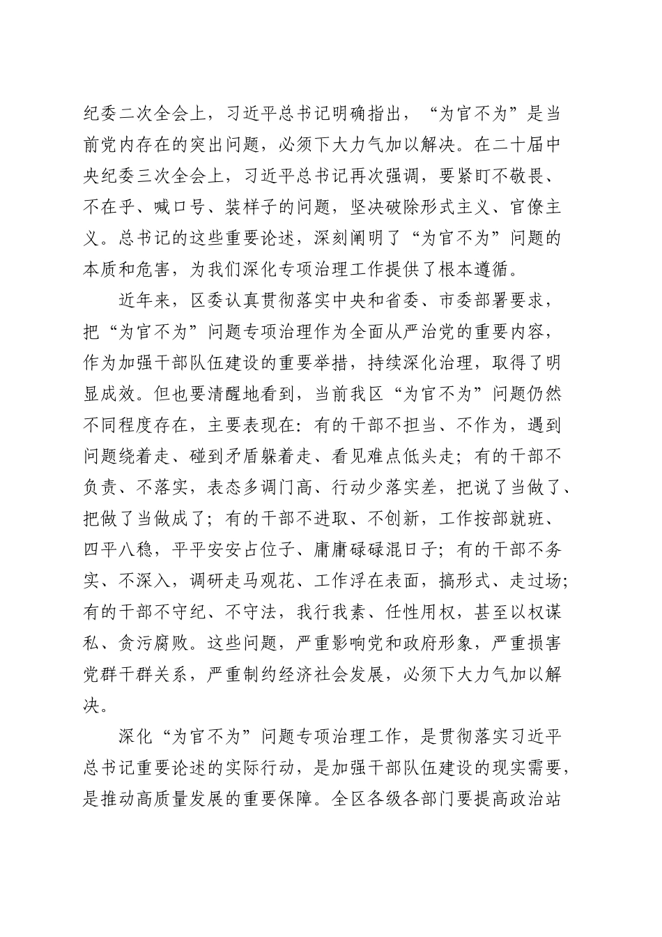 在区委深化“为官不为”问题专项治理工作推进会上的讲话_第2页