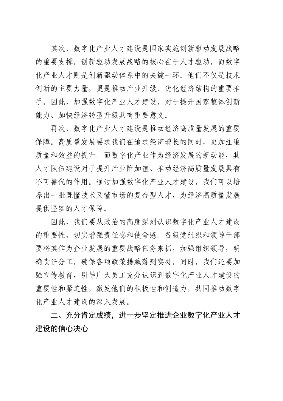 在公司数字化产业人才建设推进会上的讲话_第2页