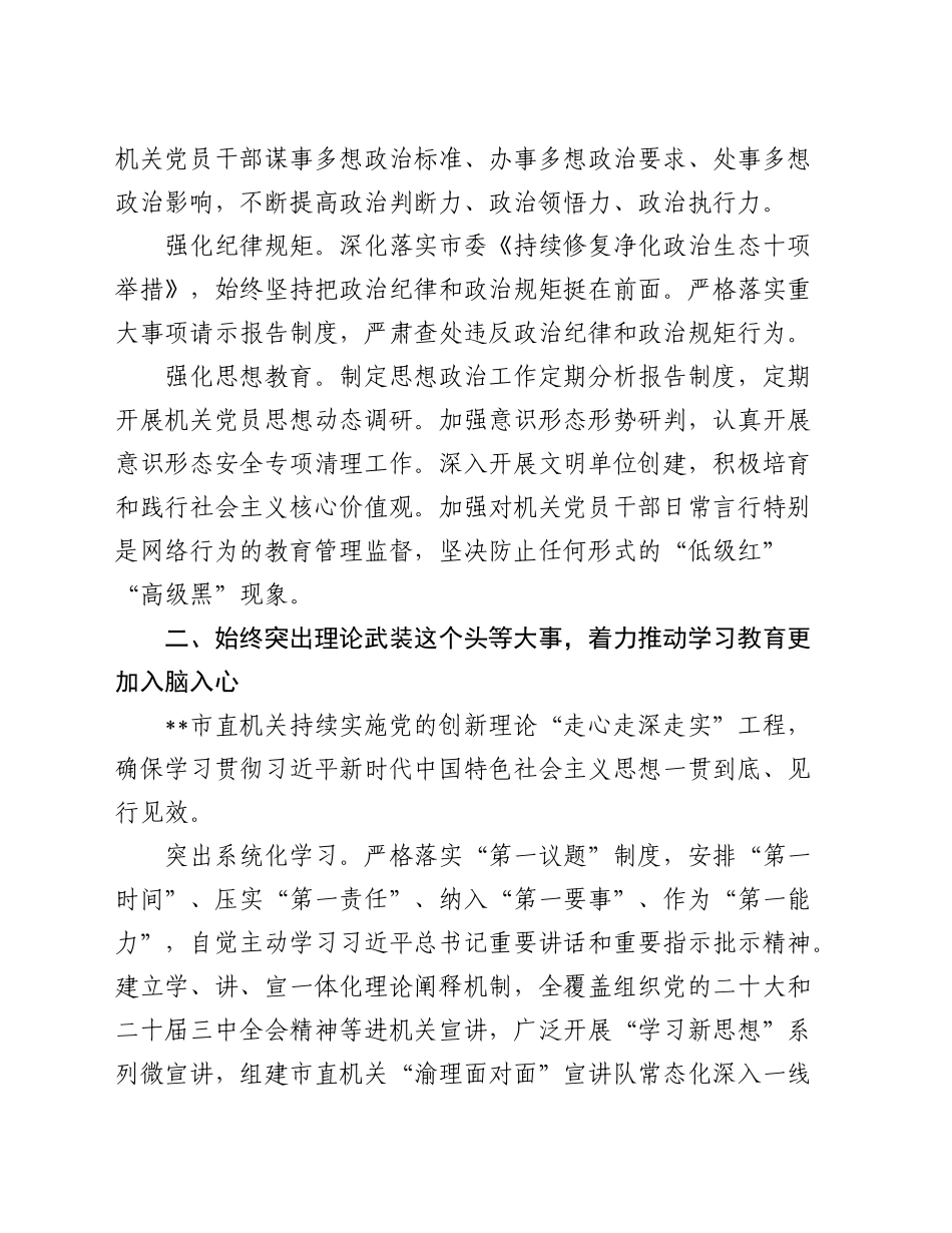 在全省机关党建督查工作座谈会上的汇报发言_第2页