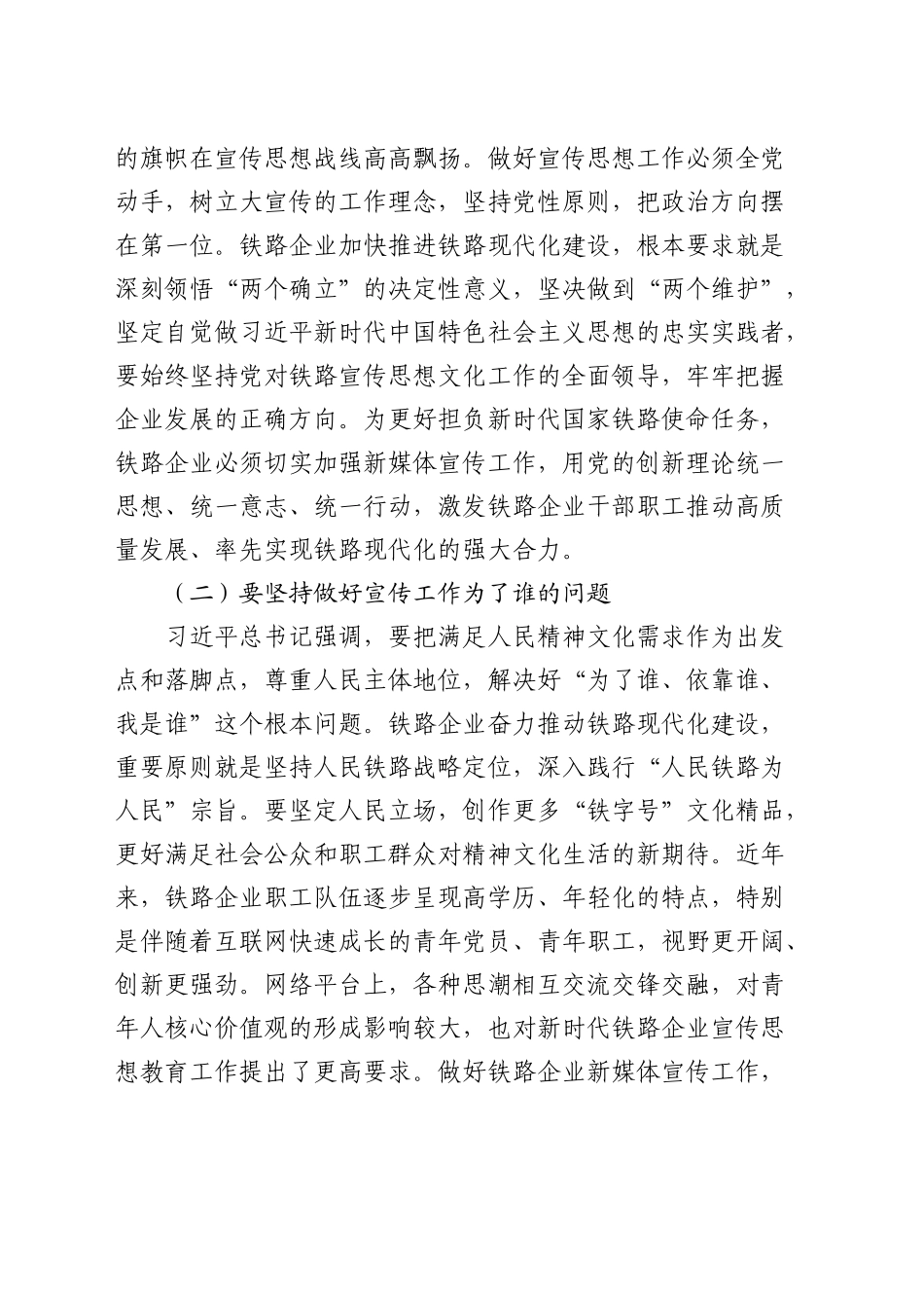 在公司新媒体宣传工作推进会上的讲话_第2页