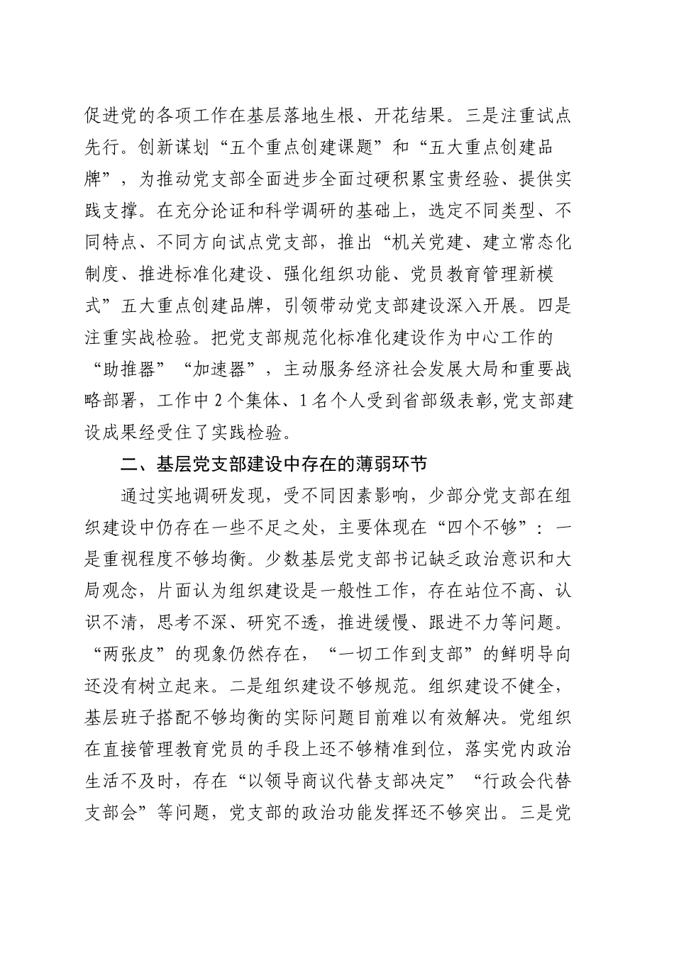 在基层党支部建设工作座谈会上的发言_第2页