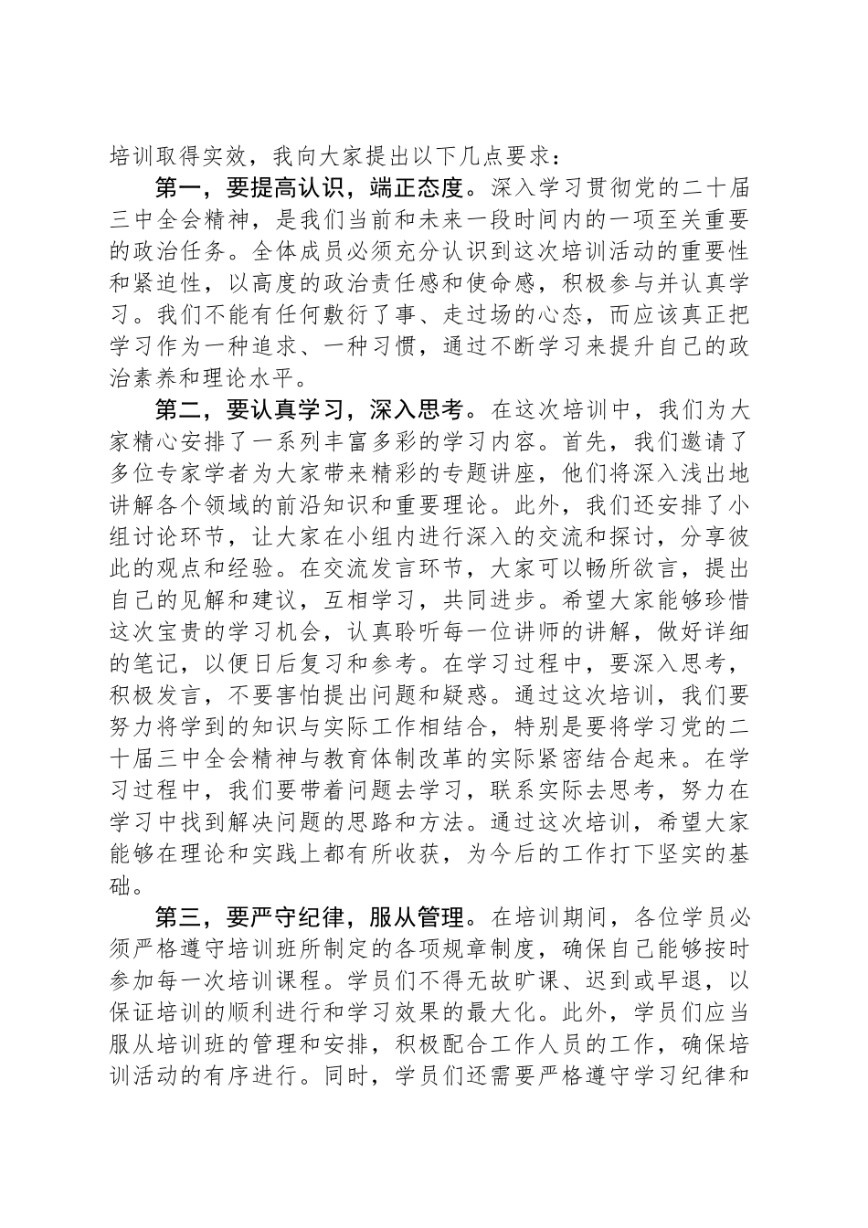 在学习贯彻党的二十届三中全会精神培训班开班式上的讲话（教育体制改革）_第2页