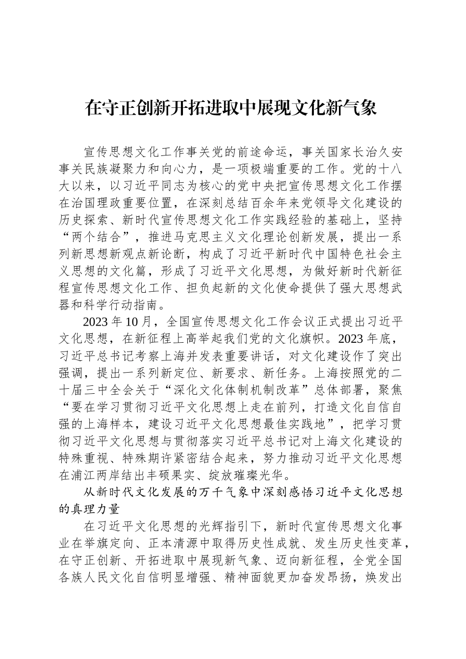在守正创新开拓进取中展现文化新气象_第1页