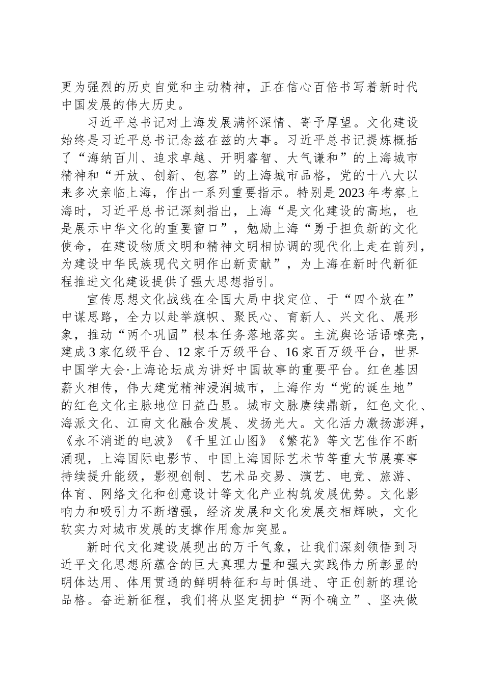 在守正创新开拓进取中展现文化新气象_第2页