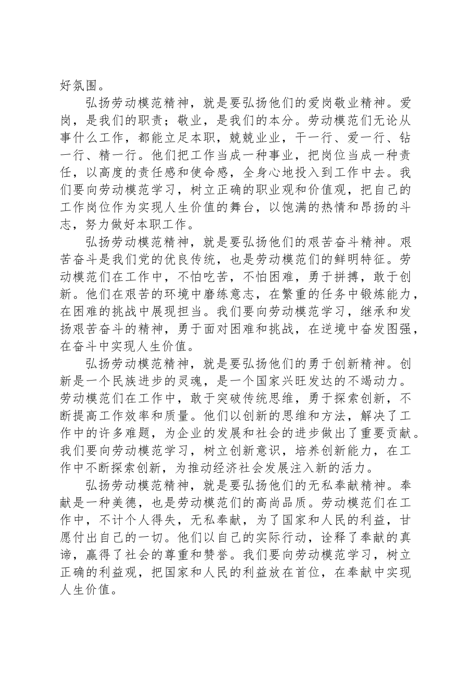 在劳动模范表彰大会上的发言_第2页