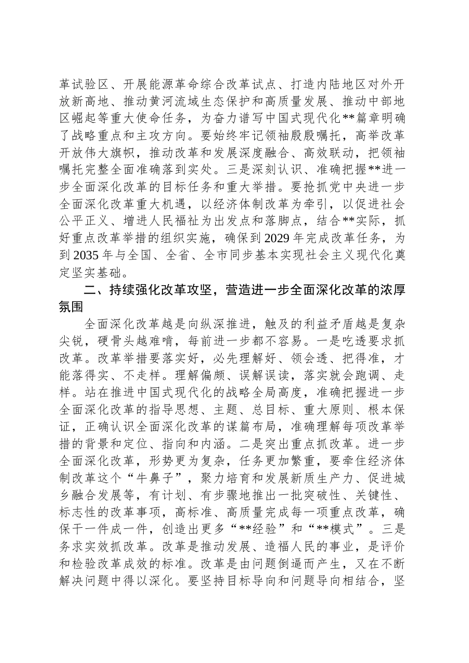 在市委（扩大）会暨县区委书记座谈会上的汇报发言_第2页