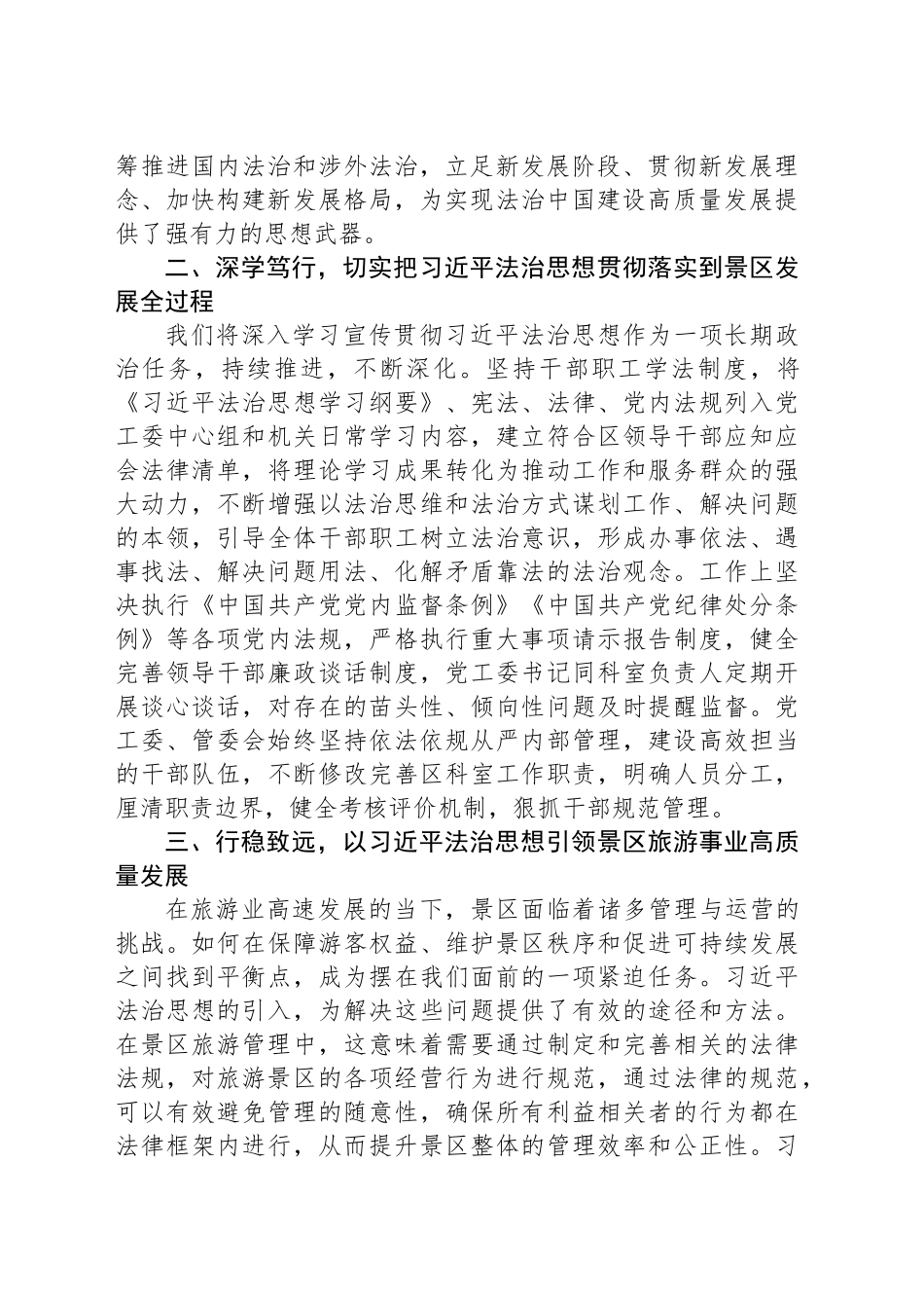 在区党工委、管委会理论学习中心组学习交流研讨材料_第2页