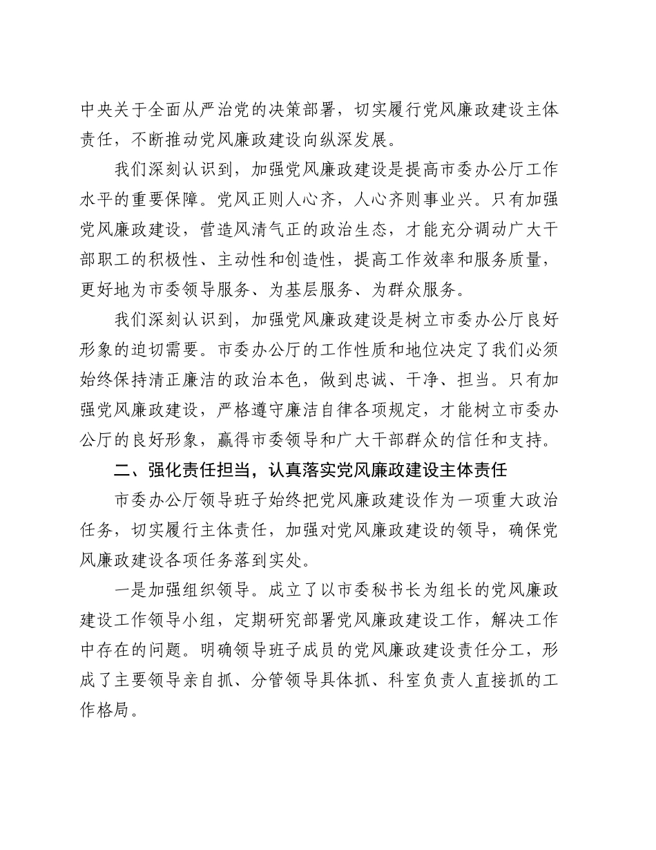 在市委办公厅党风廉政建设工作推进会上的汇报发言_第2页