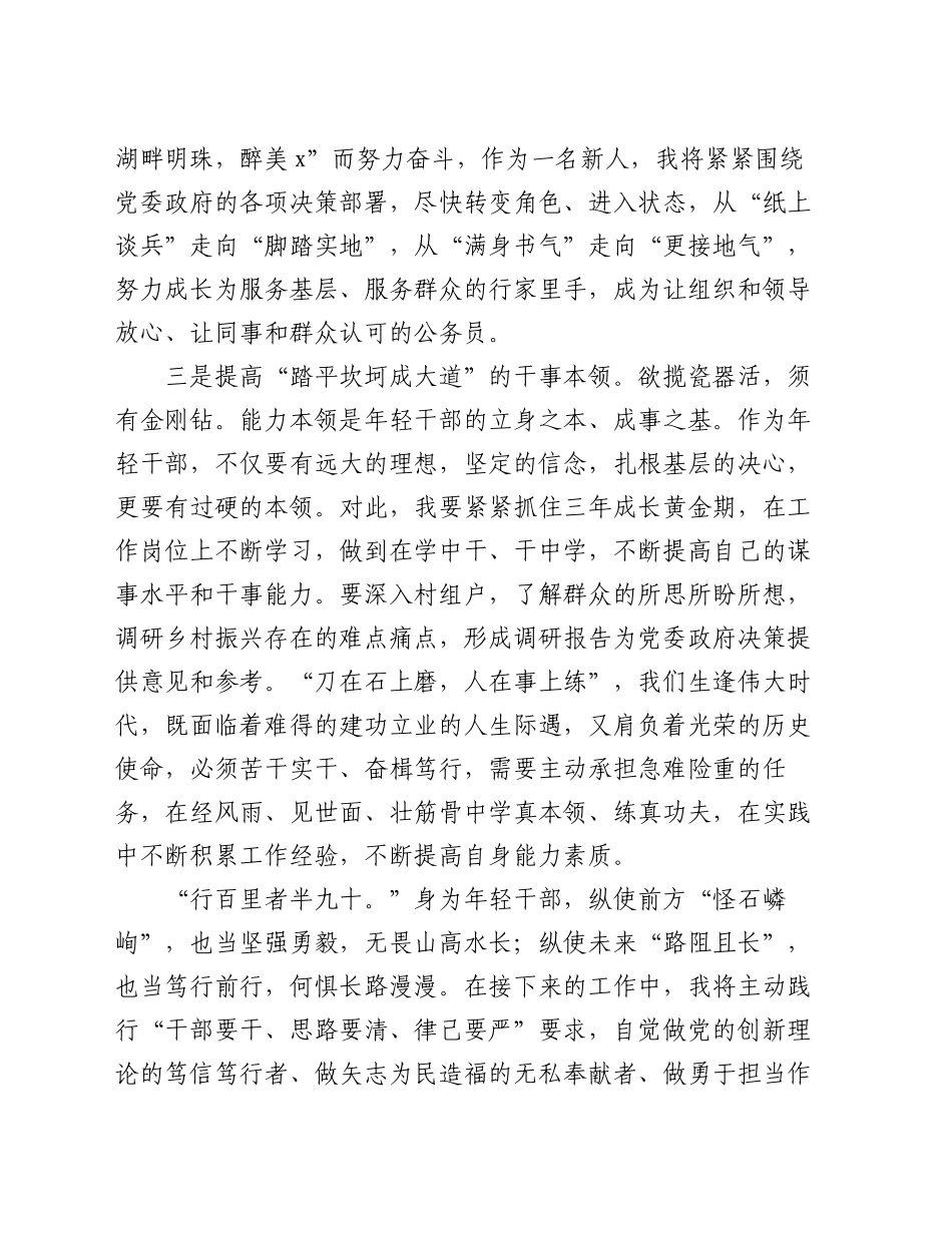 在县“青苗培优”三年行动推进会暨公务员队伍建设座谈会上的交流发言_第2页