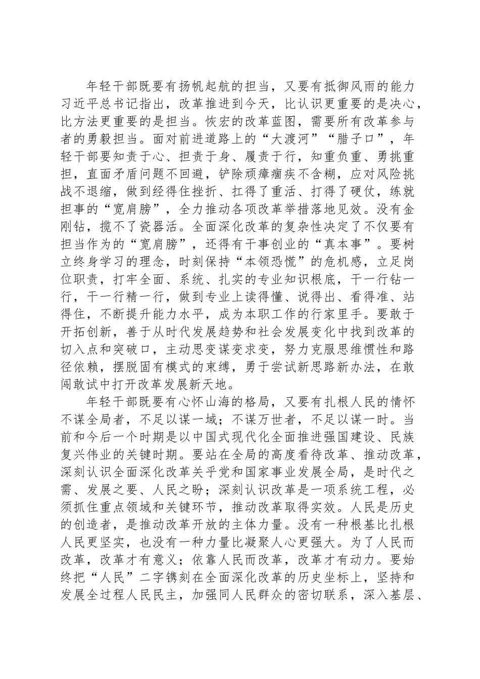 在年轻干部座谈会上的交流发言：青年干部要勇于在改革浪潮中“乘风破浪”_第2页