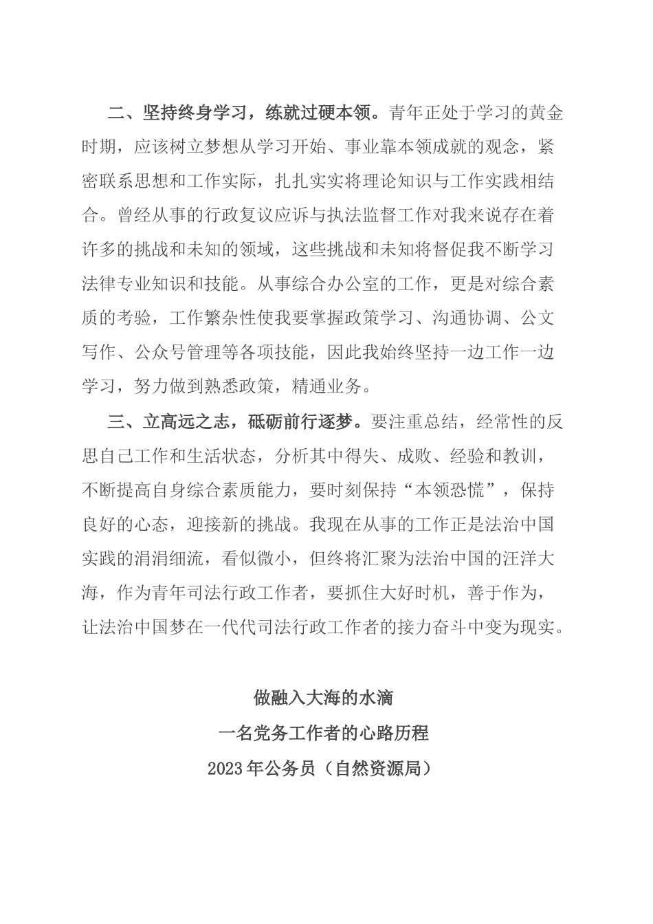 在年轻干部能力素质提升专题培训班学员座谈会上的交流发言汇编4篇_第2页