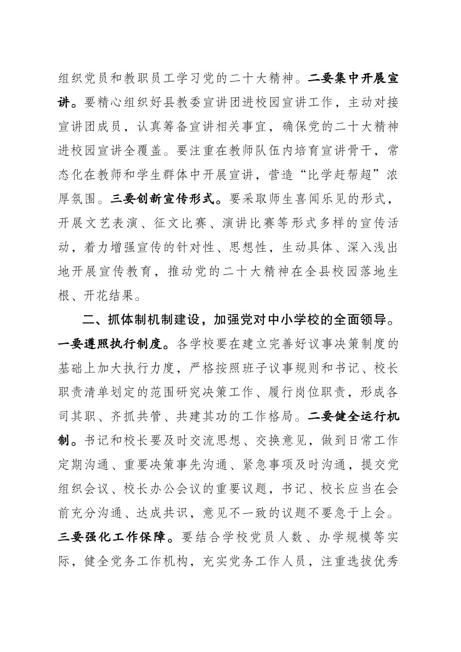 在校长工作会上的讲话提纲_第2页