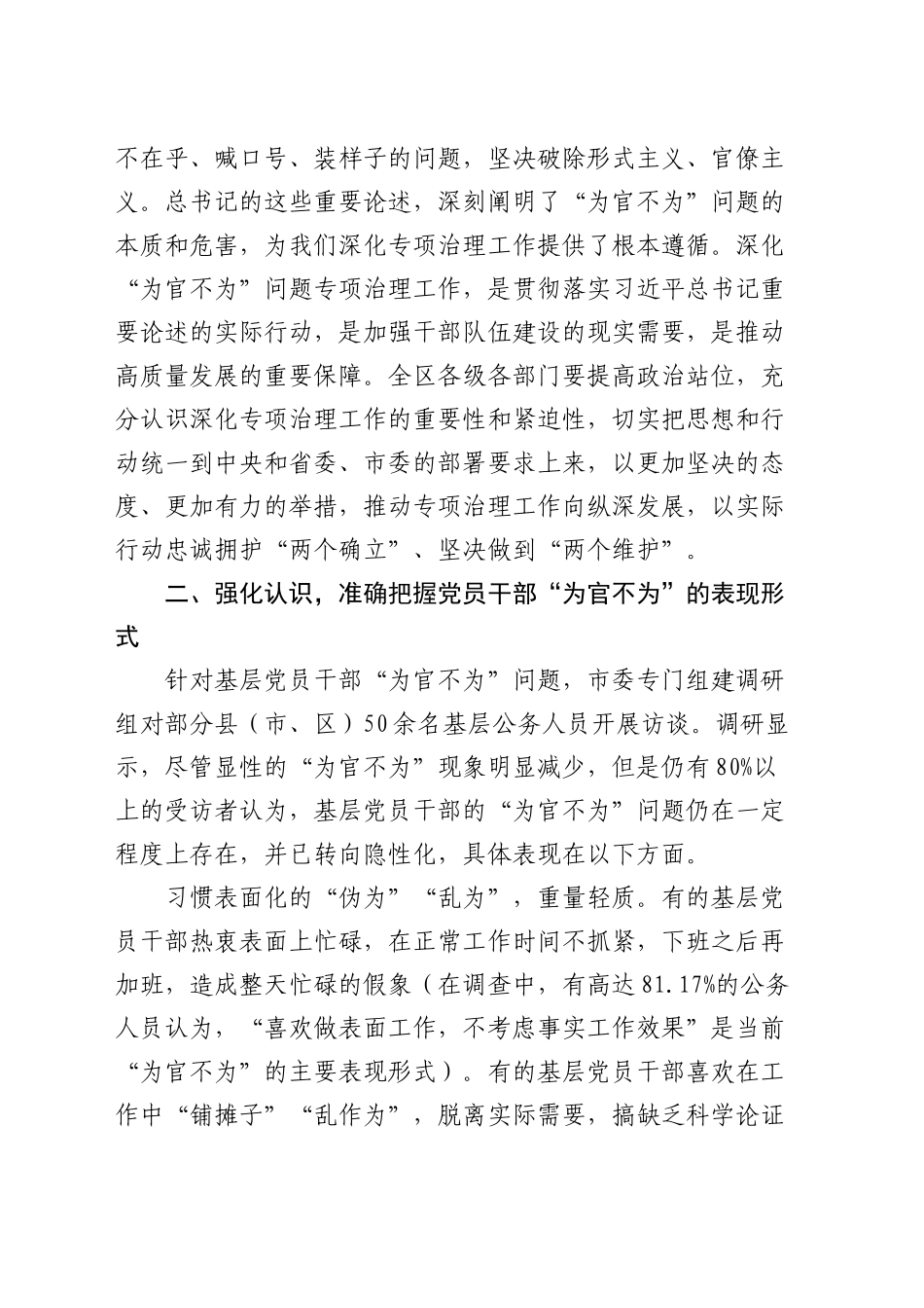 在深化“为官不为”问题专项治理工作推进会上的讲话_第2页