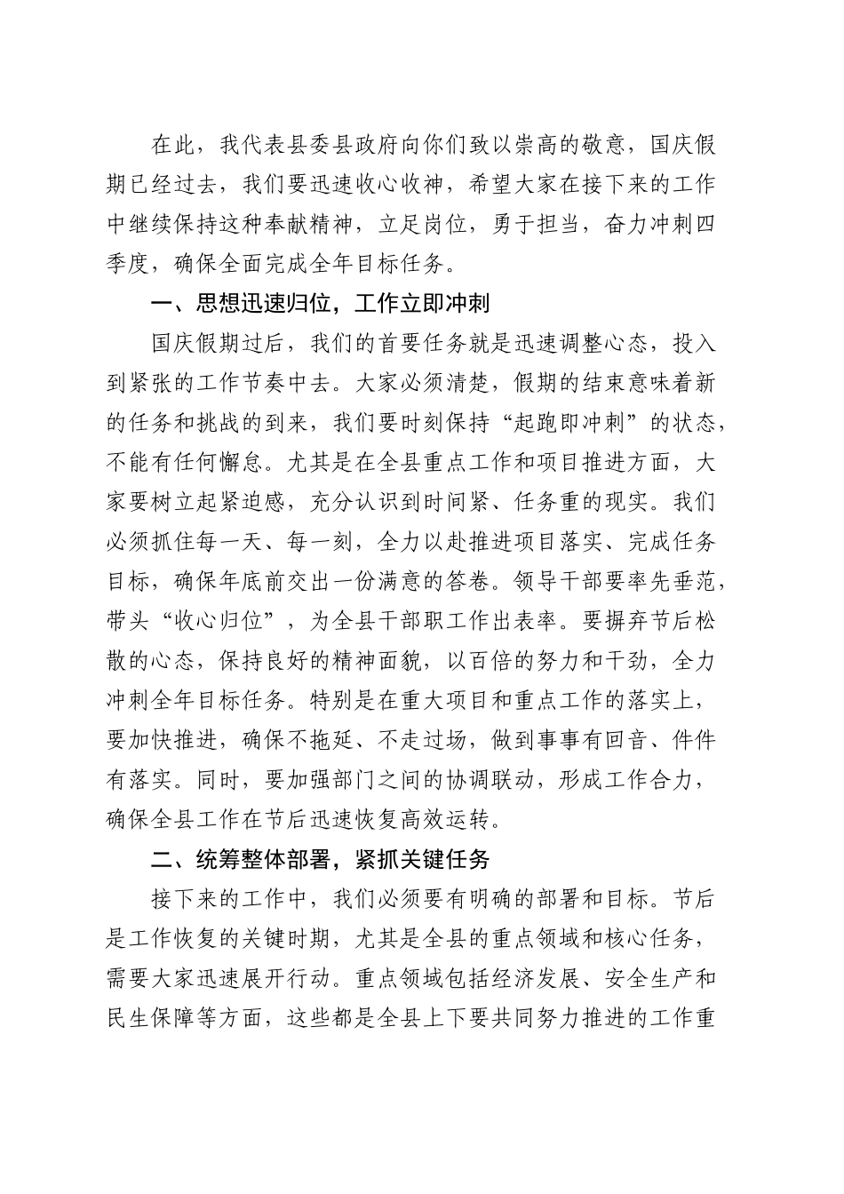 在国庆节后收心工作会上的讲话_第2页