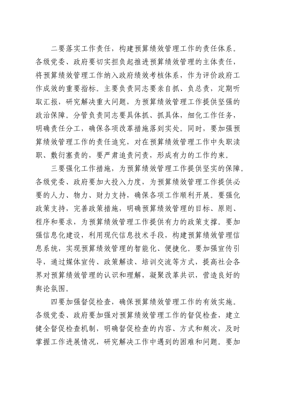 在省属国有企业科技成果转化工作推进会上的讲话_第2页