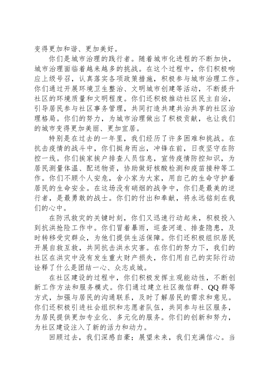 在社区工作者表彰大会上的讲话_第2页